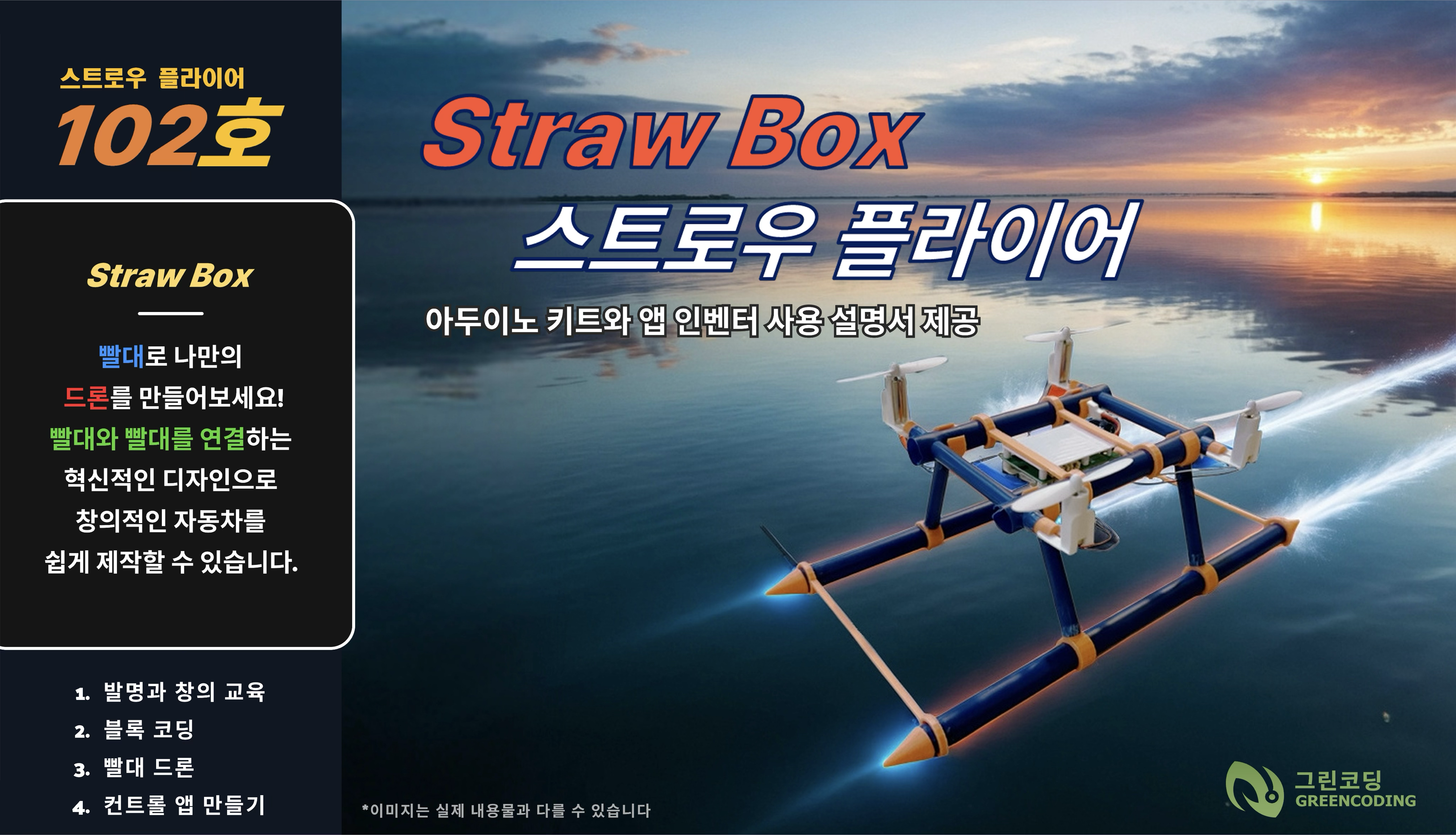 친환경 로봇 개발 교육 이미지